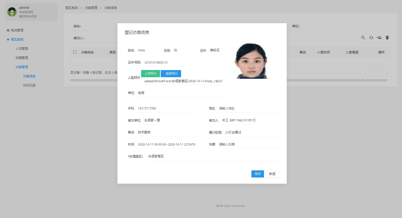 部隊(duì)營門口出入管理系統(tǒng)實(shí)現(xiàn)的功能